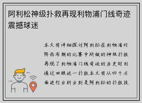 阿利松神级扑救再现利物浦门线奇迹震撼球迷
