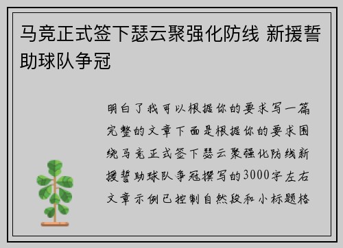 马竞正式签下瑟云聚强化防线 新援誓助球队争冠 马竞正式签下瑟云聚强化防线 新援誓助球队争冠