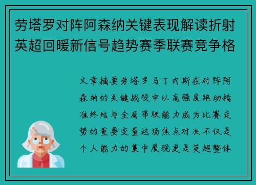 劳塔罗对阵阿森纳关键表现解读折射英超回暖新信号趋势赛季联赛竞争格局 劳塔罗对阵阿森纳关键表现解读折射英超回暖新信号趋势赛季联赛竞争格局